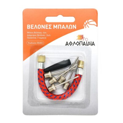 ΑΘΛΟΠΑΙΔΙΑ Βελόνες για Μπάλες