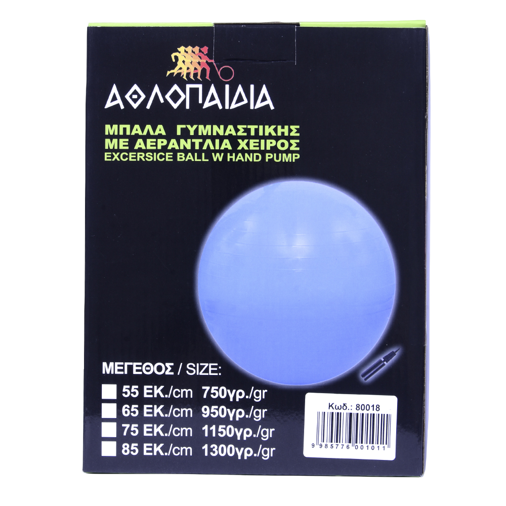 ΑΘΛΟΠΑΙΔΙΑ Μπάλα Γυμναστικής 65εκ - Image 3